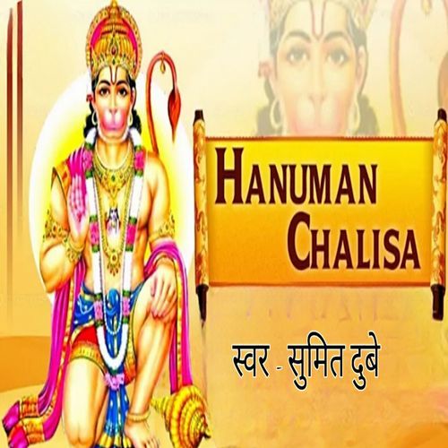 Hanuman Chalisa