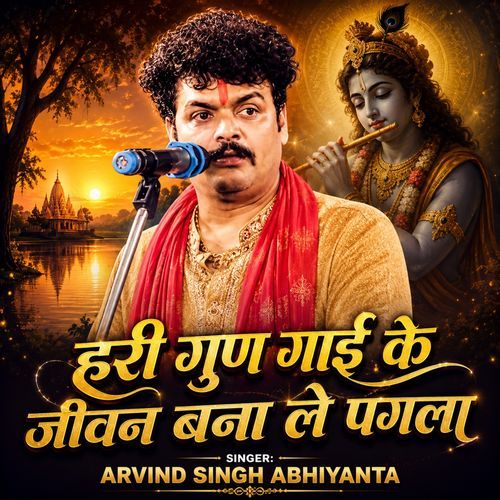 Hari Gun Gaai Ke Jeevan Bana Le Pagla