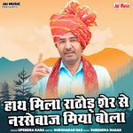 Hath Mila Rathor Sher Se Narsebaj Miyan Bola