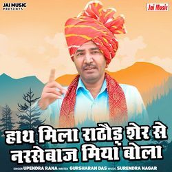 Hath Mila Rathor Sher Se Narsebaj Miyan Bola