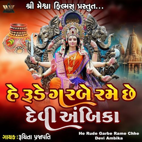 He Rude Garbe Rame Chhe Devi Ambika