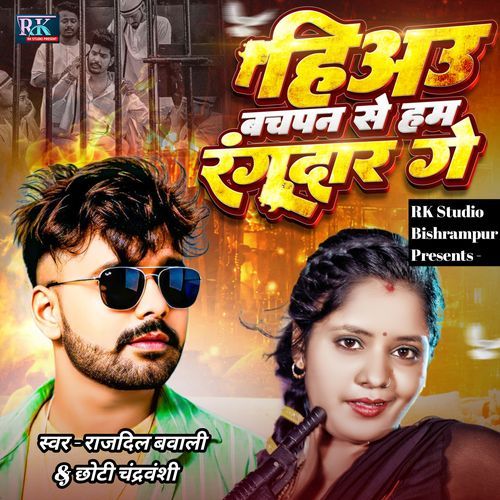Hiyau Bachpan Se Ham Rangdar Ge
