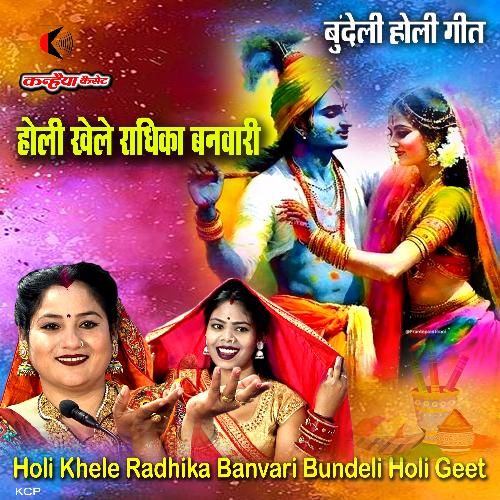 Holi Khele Radhika Banvari Bundeli Holi Geet