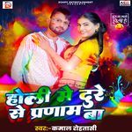 Holi Me Dure Se Parnam Ba