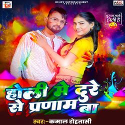 Holi Me Dure Se Parnam Ba