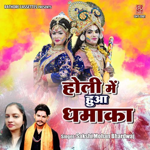 Holi Mein Hua Dhamaka