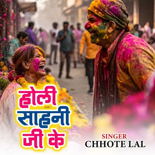 Holi Sahani Ji Ke