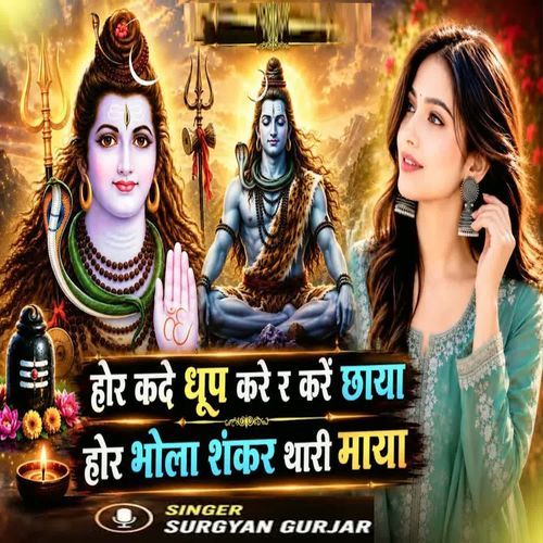 Hor Kade Dhoop Kare R Kare Chaya Hor Bhola Shankar Thari Maya