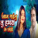 Jaan Gailu Tu Hamra Ke Chhori