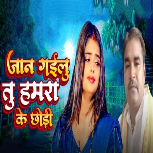 Jaan Gailu Tu Hamra Ke Chhori