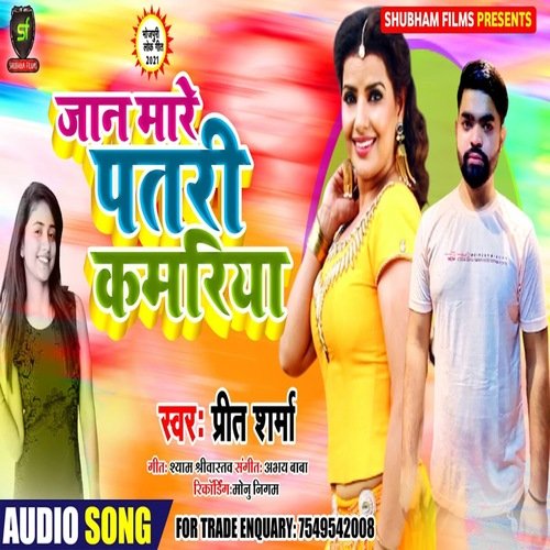 Jaan mare patari kamariya