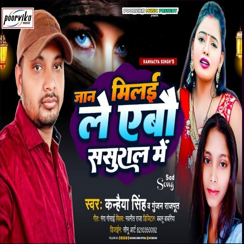 Jaan milai le Ebau Sasural me (maithili)
