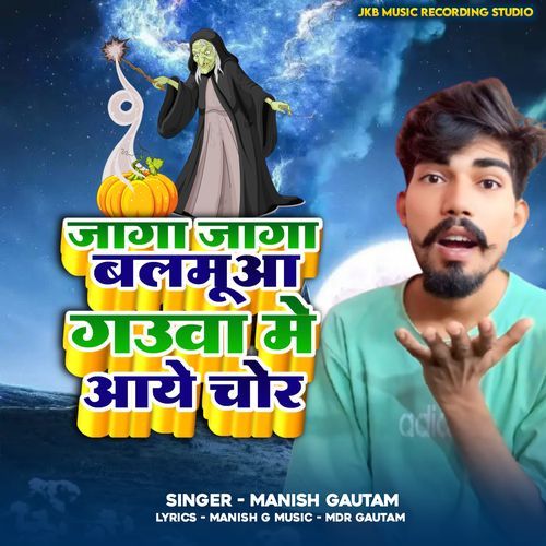 Jaga Jaga Balamuwa Gauwa Me Aaye Chor