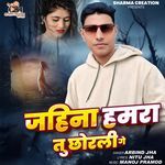 Jahina Hamara Tu Chhorli Ge