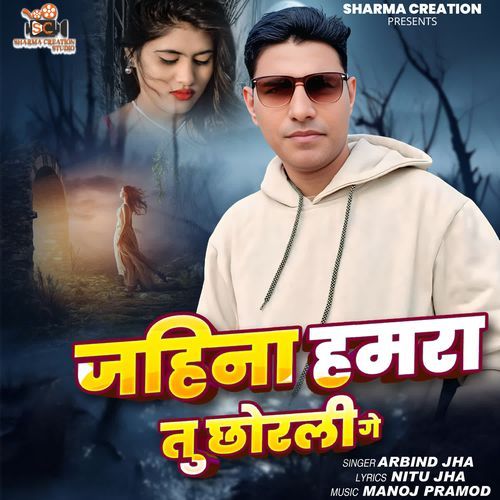 Jahina Hamara Tu Chhorli Ge