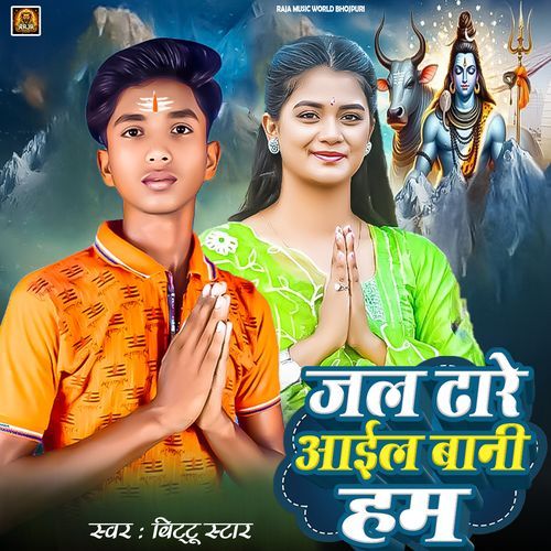 Jal Dhare Aail Bani Ham