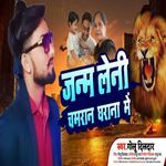 Janm Leni Chamaran Gharana Me