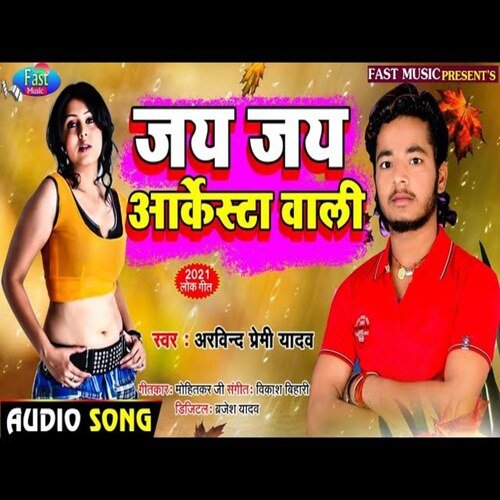 Jay Jay Arkestra Wali (Bhojpuri Song)