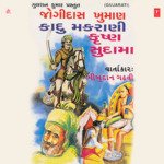 Jogidas....Krishna Sudama Lokvarta