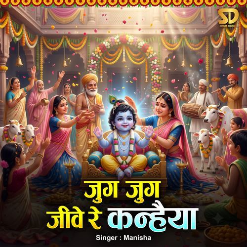 Jug Jug Jeeve Re Kanhaiya