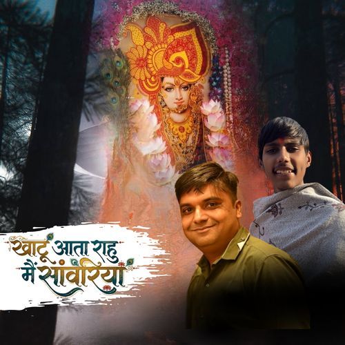 KHATU AATA RAHU MAIN SAWARIYA
