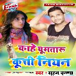 Kahe Ghumataru Kutti Niyan