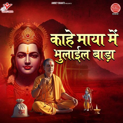 Kahe Maya Mein Bhulail Bada