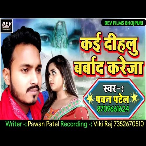 Kai Dihalu Barbad Kareja (Bhojpuri Song)