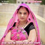 Kala Lahnga Ki Rasgulla Dekhr Lar Tapkgi R (Meenawati)