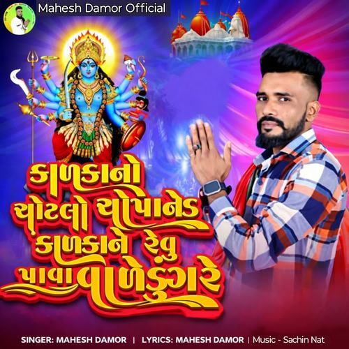 Kalka No Chotalo Chopaned Kalka Ne Revu Pawa Vale Dungare