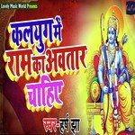 Kalyug Me Ram Awtar Chahiye