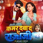 Kamar Daba Da A Raja Ji