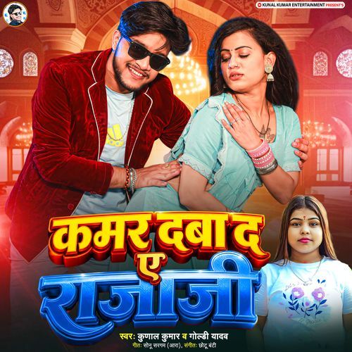 Kamar Daba Da A Raja Ji