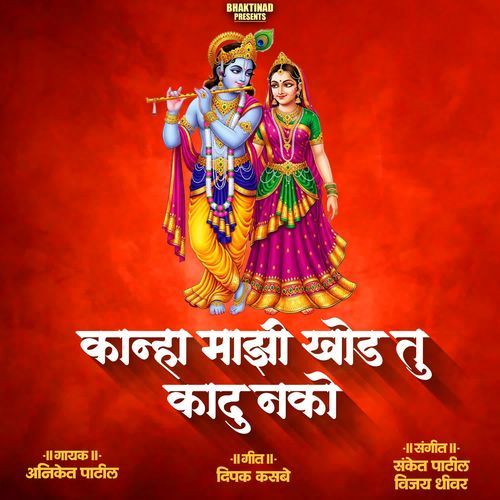 Kanha Majhi Khod Tu Kadhu Nako