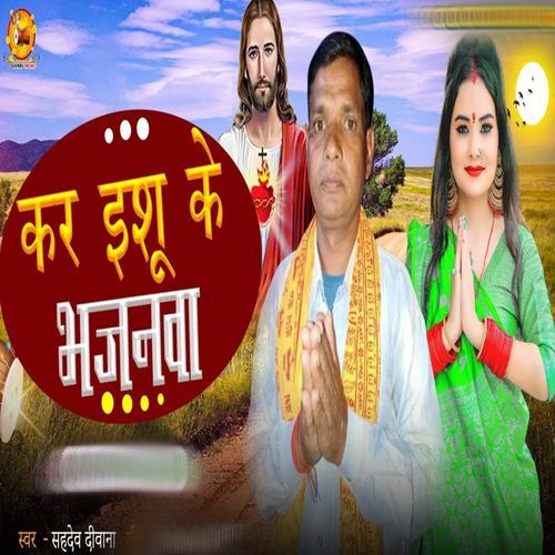 Kar Eshu Ke Bhajnwa