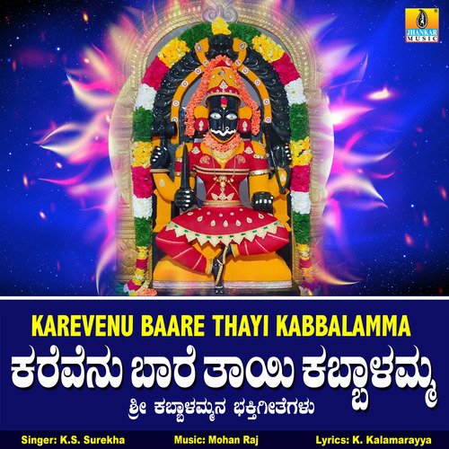 Karevenu Baare Thayi Kabbalamma - Single