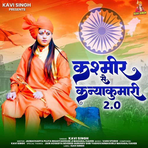 Kashmir Se Kanyakumari 2.0