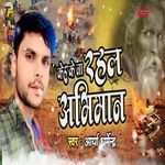 Kehu Ke Na Rahal Abhiman