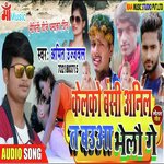 Kelko Bansi Anil Ta Bauwa Bhelau Ge