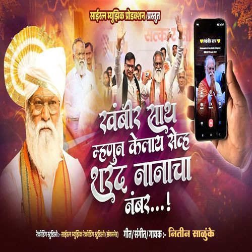 Khambir Sath Mhanun Kelay Save Sharad Nanacha Number
