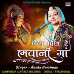 Khel Khel Re Bhawani Maa