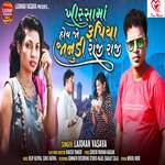 Khisha Ma Hoi Jo Rupiya Janudi Raji Raji