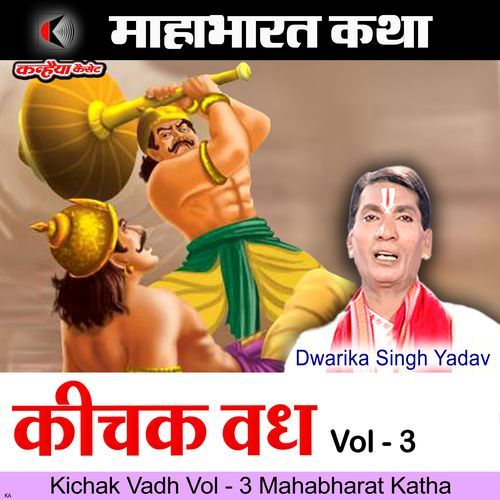 Kichak Vadh Vol - 3 Mahabharat Katha