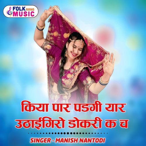 Kiya Paar Padegi Yaar Uthaaigiro Dokri K Ch