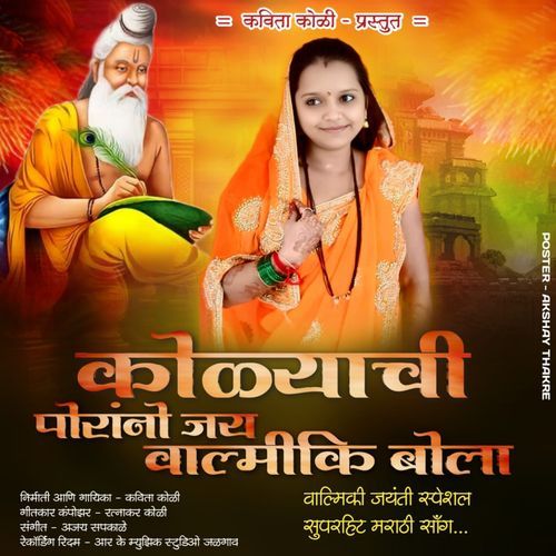 Kolyanchi Porni Jay Valmik bola