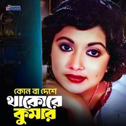 Konba Deshe Thakore Kumar