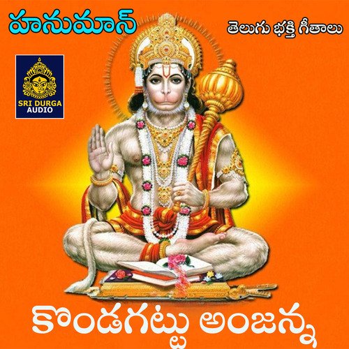 Kondagattu Anjanna (Hanuman Bhakti Geethalu)