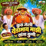 Kuthe Geli Yedamay Majhi Sanga Koni