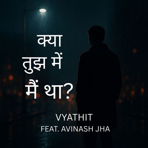 Kya Tujh Mein Main tha?