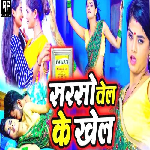 Laika Kaise Chor Ke Jaau (Bhojpuri)